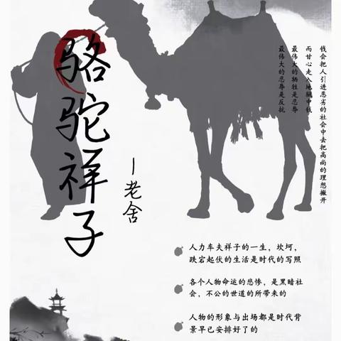 悦读•阅美｜“骆”笔生花，“悦”读成长——七年级名著《骆驼祥子》阅读分享