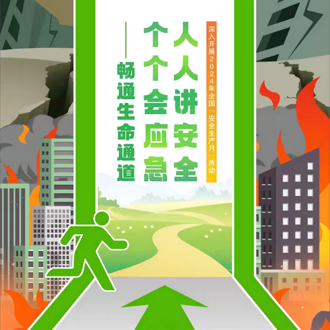 双鞍集团化工公司开展2024年“安全生产月”主题活动