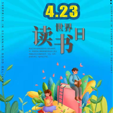 关爱学生幸福成长——光明实验小学“世界读书日”读书系列活动