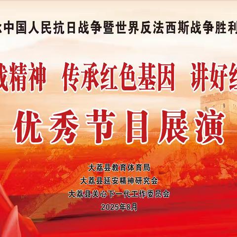 大荔县举办抗战精神展演活动 500余人共忆峥嵘岁月