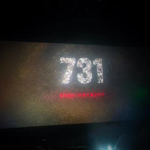 九一八勿忘国耻《731》深受震撼