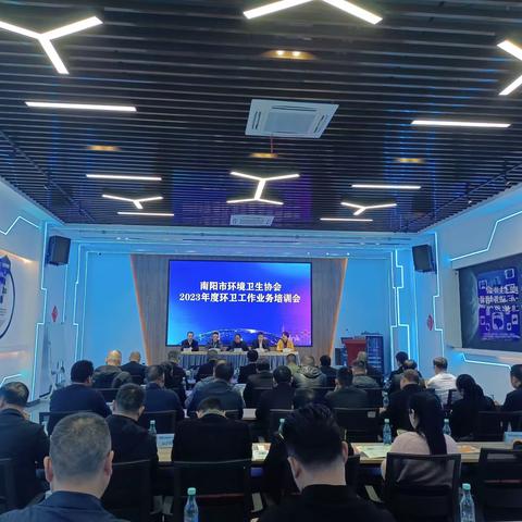 南阳市环境卫生协会组织举办2023年环卫工作业务培训会