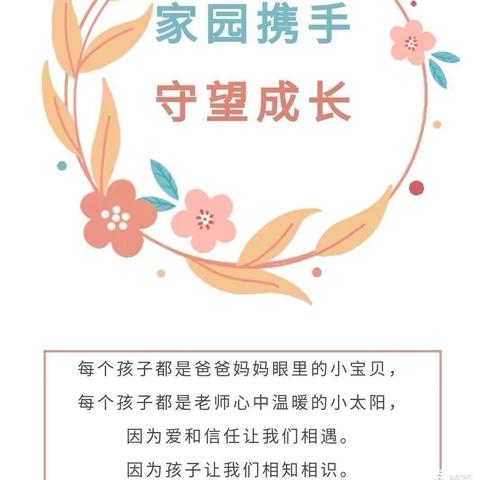 【幸福•动态】“家园携手，同心同行”——北台头幼儿园家长委员会暨膳食委员会专题活动