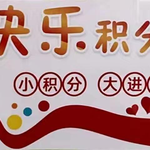 高昌区第五小学教育集团巴达木分校开展“快乐积分超市”兑换活动