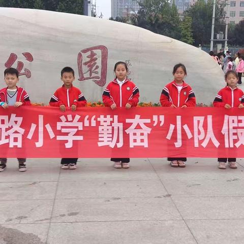 庆国庆颂祖国——人民路小学二（3）班勤奋小队庆国庆主题活动