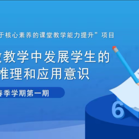 《基于核心素养的初中数学教学策略与方法研究》项目主题研修活动在昌平一中举行