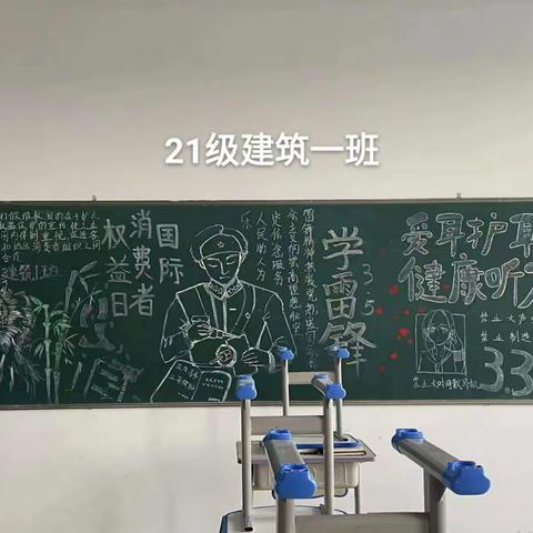 21级黑板报