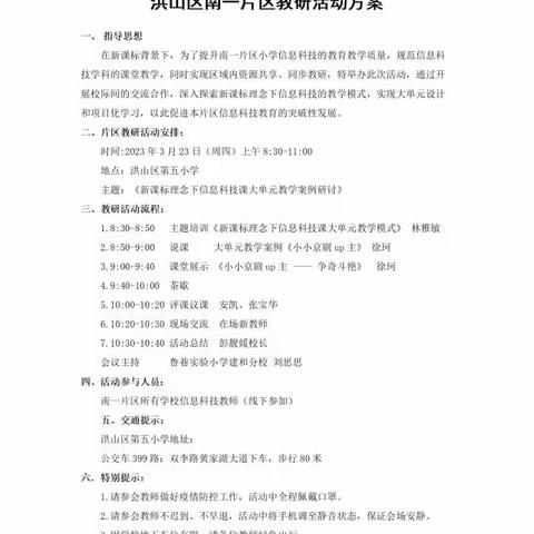 聚焦新课标 探索新教学 赋能新课堂    ——记南一片区信息科技学科教研活动报道