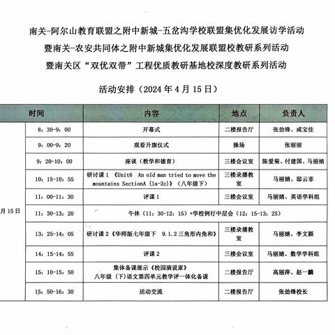 交流互鉴促提升 同研共学行致远——农安五中集优化发展联盟校访学活动纪实