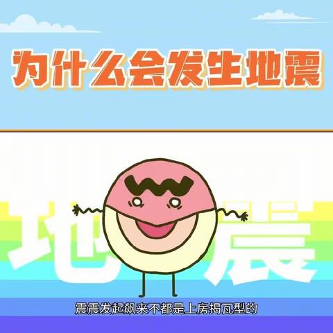 遇“震”不惊慌——大刘庄小学附属幼儿园