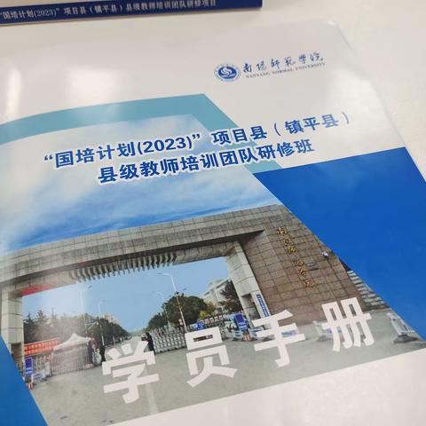 研于心，修于行——“国培计划（2023）”镇平县教师培训团队研修