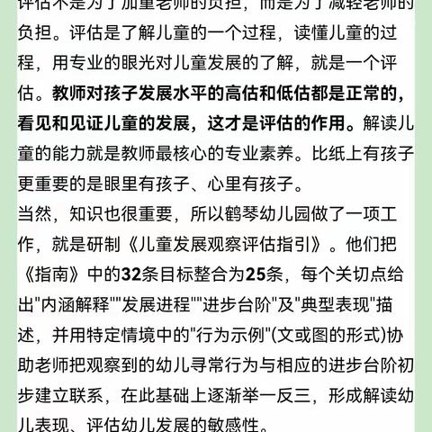 《幼儿发展观察评估指引》语言领域发展关切点教研活动——高唐县金城幼儿园