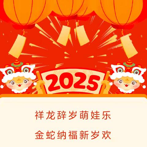 祥龙辞岁萌娃乐 金蛇纳福新岁欢——金城本部开展庆元旦迎新年主题活动