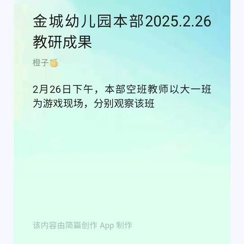 2025上金城本部教研成果汇总