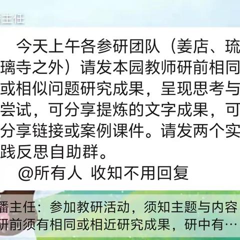 金城团队参加姜店“技能循环课程”教研活动前中后梳理