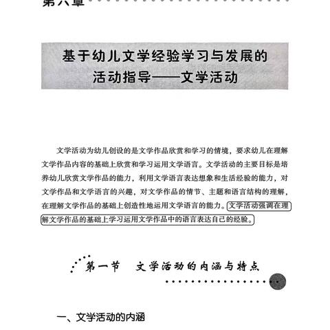语言领域文学活动的学研思