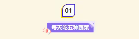 合理膳食 食养是良医——芜湖市湾沚第二小学学生营养日知识宣传