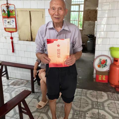 慰问信
