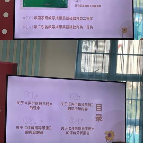 广州市番禺区西片 幼儿教师课程构建与质量评价能力提升培训 幼儿园保育教育质量评价板块学习