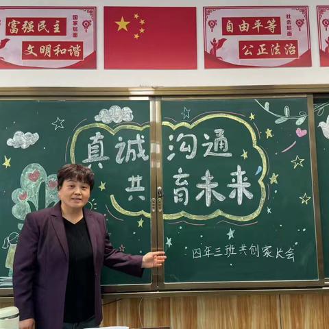 逸夫小学2021级三班《真诚沟通，共育未来》共创式家长会纪实