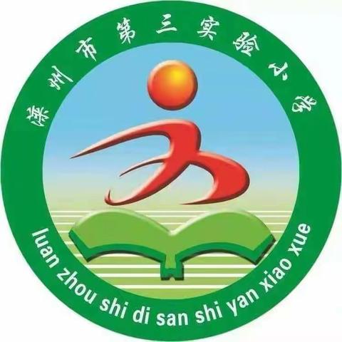 预防校园欺凌，坚决对校园欺凌说“不”——记滦州市第三实验小学第12周升旗仪式