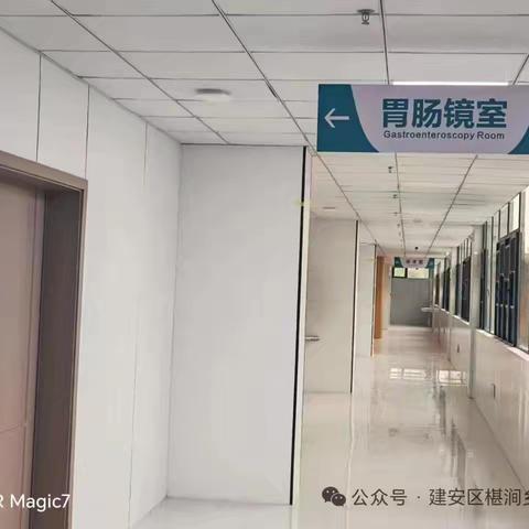 椹涧乡卫生院每天正常开展无痛胃肠镜检查