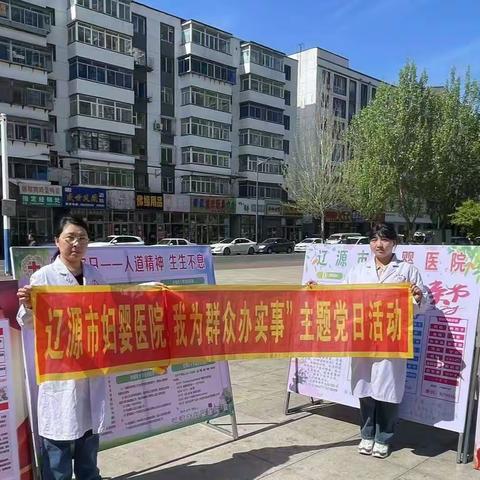 【我为群众办实事】市妇婴医院开展“世界红十字日”健康义诊主题党日活动