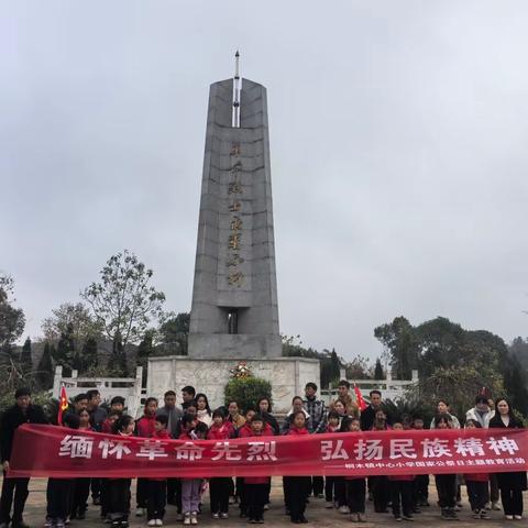 缅怀革命先烈，弘扬民族精神—桐木镇中心小学国家公祭日主题教育活动