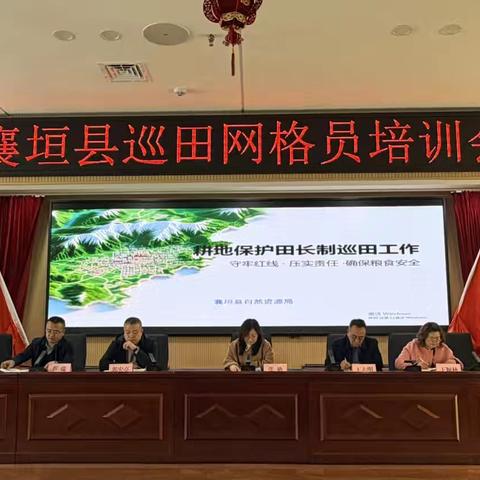 襄垣县巡田网格员培训会顺利召开