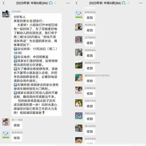 时光不语 成长有迹——玉山县保育院中四班家长会