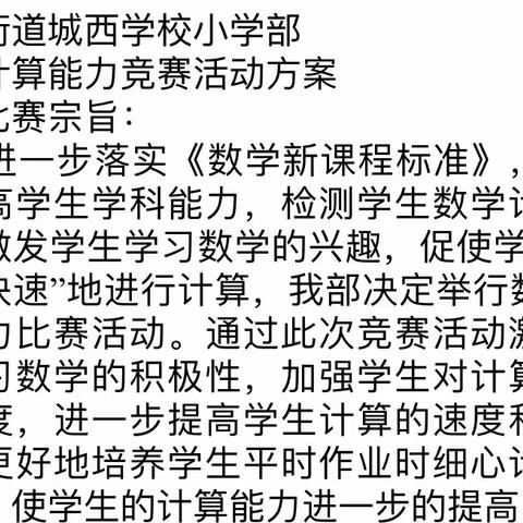 展竞赛之美，筑数学之梦