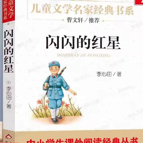 李家中心小学第二届“与书有约 阅读悦美”读书节系列活动⑨——阅读点亮童年