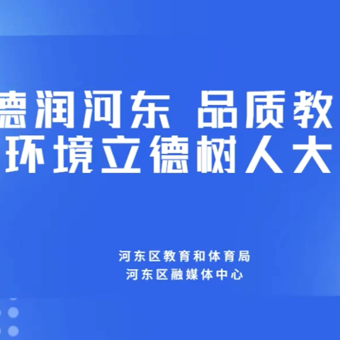 全力以“复”，“赢”战期末——杏园教育集团汤头校区组织观看第三十八期“全环境立德树人大讲堂”