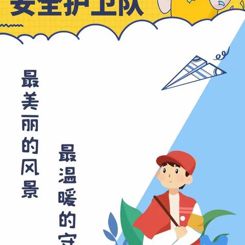 光明翠湖幼儿园大二班最美家校警——用心“护学” 为爱“站岗”！