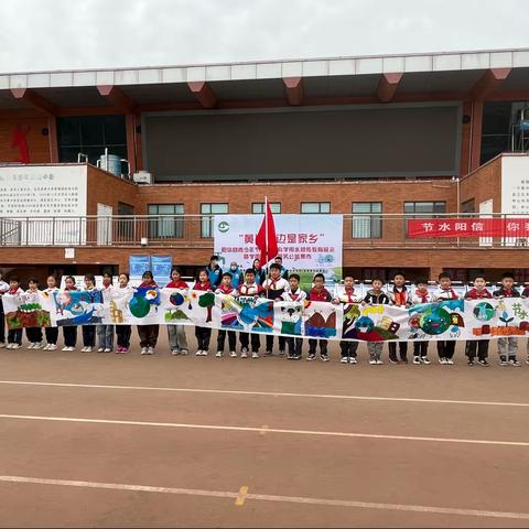 “小手拉大手 节约用水在行动”——阳信县实验小学节约用水主题实践活动