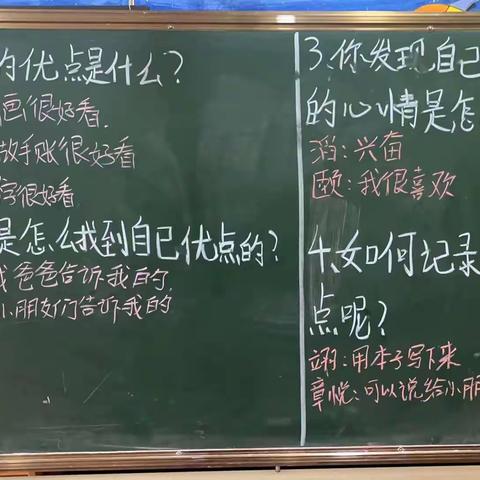 中一班生活化课程《谈谈我的优缺点》