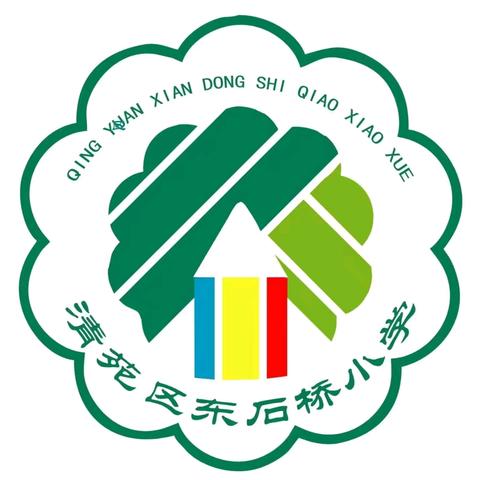 绳舞飞扬 跃动精彩 ——东石桥小学跳绳比赛