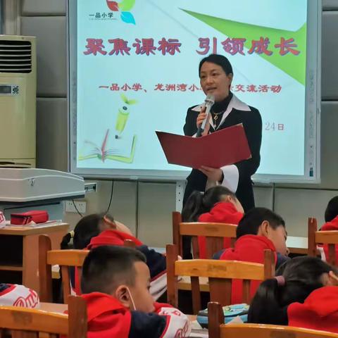 聚焦课标    引领成长﻿ ，记一品小学、龙洲湾小学校际研讨活动