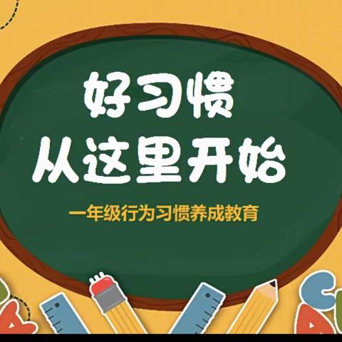 【全环境立德树人】 慧手巧整理，养成好习惯