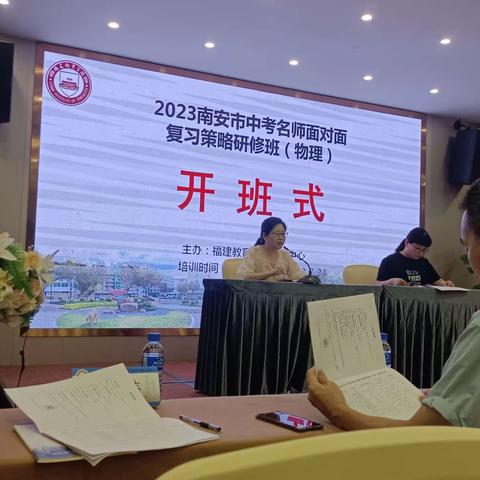 专家引领明方向  潜心研修促成长－－－2023年南安市中考名师面对面复习策略研修班(物理)简报