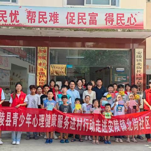 鄢陵县青少年心理健康服务进村行动—走进安陵镇北街社区