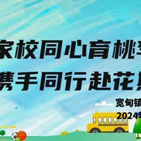 家校同心育桃李  携手同行赴花期 ——城厢小学开展2024年春季家长开放日活动