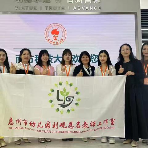 AI赋能幼教，创新点亮未来 —— 惠州市幼儿园刘观恩名教师工作室人工智能主题培训纪实