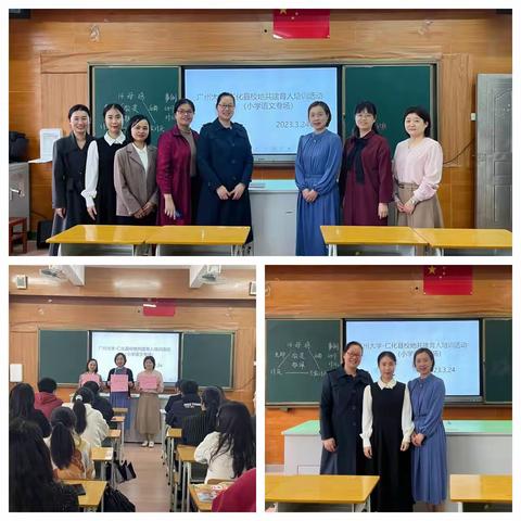 教研花开春好时 校地共育满园芳——2023年春季学期广州大学-仁化县校地共建育人培训（小学语文）