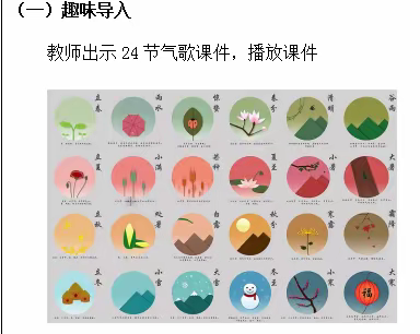 《24节气歌》小学图形化编程与学科的融合研究课例