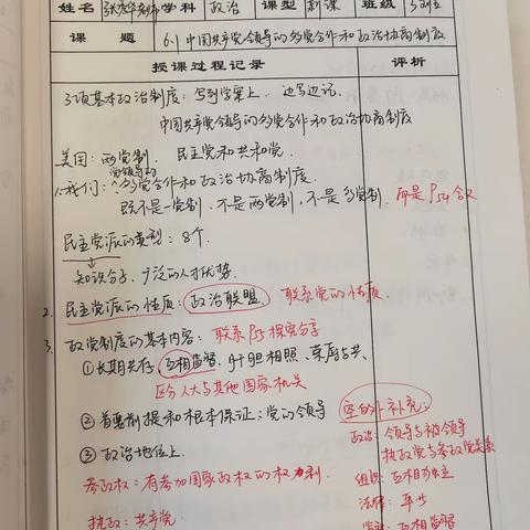 教学常规检查——教师听课记录检查