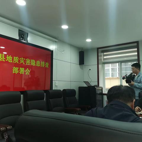 大宁县召开地质灾害隐患排查部署会