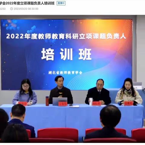 2022年度教师教育科研课题培训