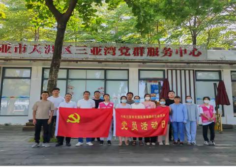 三亚市天涯区育春路社区党委开展党日活动——参观保密警示教育巡回展