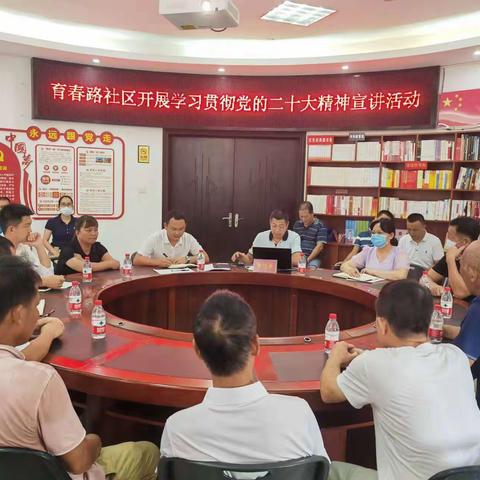 育春路社区开展党的二十大精神宣讲培训（一）